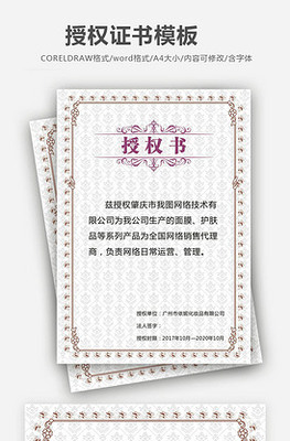 品牌代理授權證書發布廣告 開啟合作新篇章