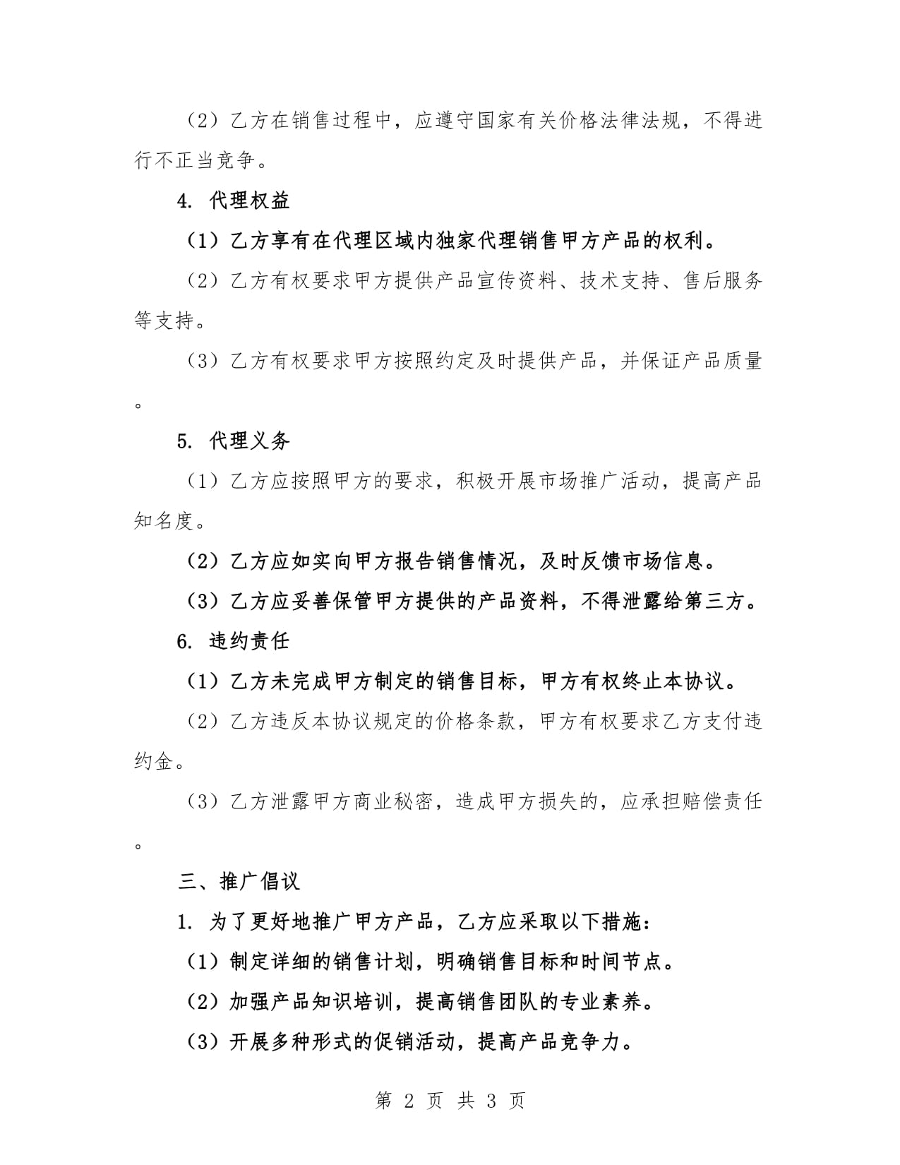 攜手共創未來 2025年產品銷售代理委托協議推廣倡議